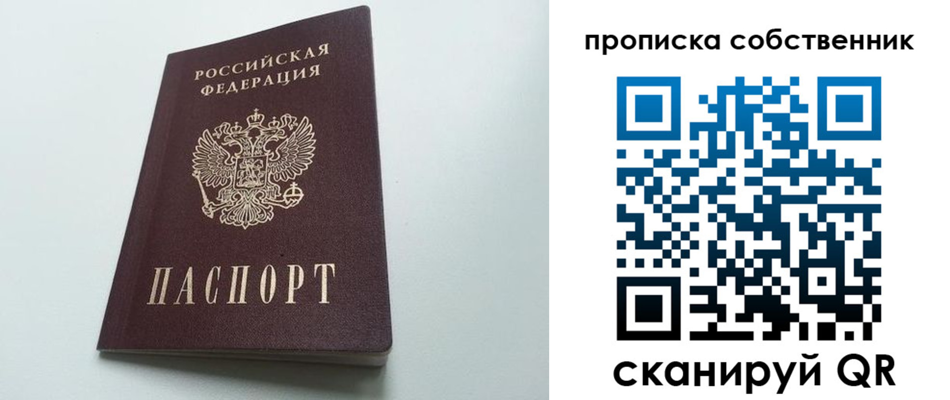 прописка для работы в Хилке