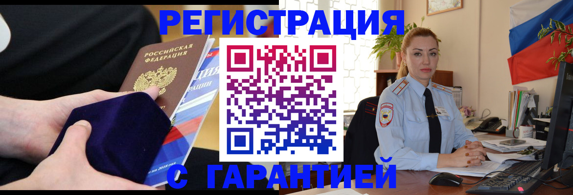 временная регистрация гарантия в Хилке