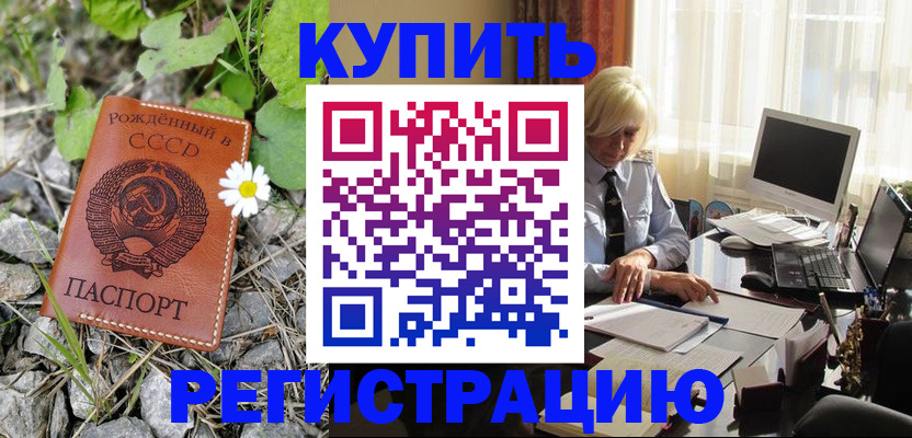 временная регистрация недорого в Хилке