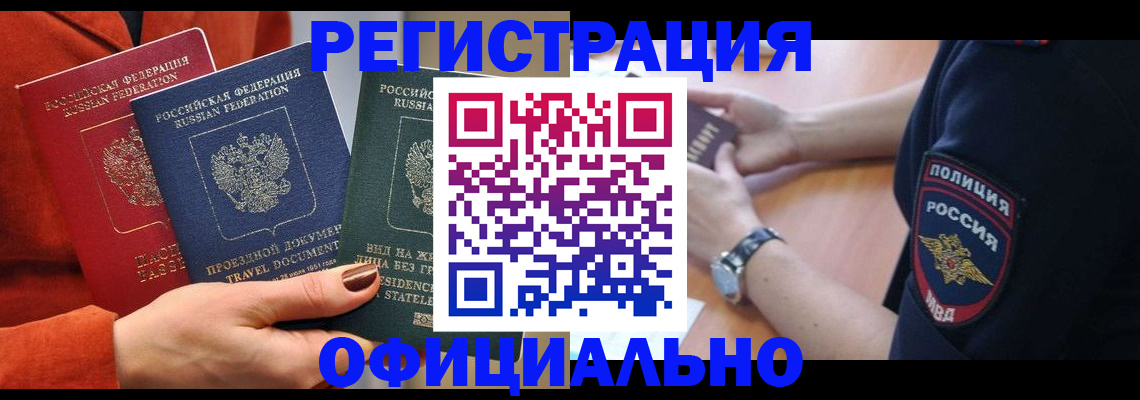 прописка поиск в Хилке