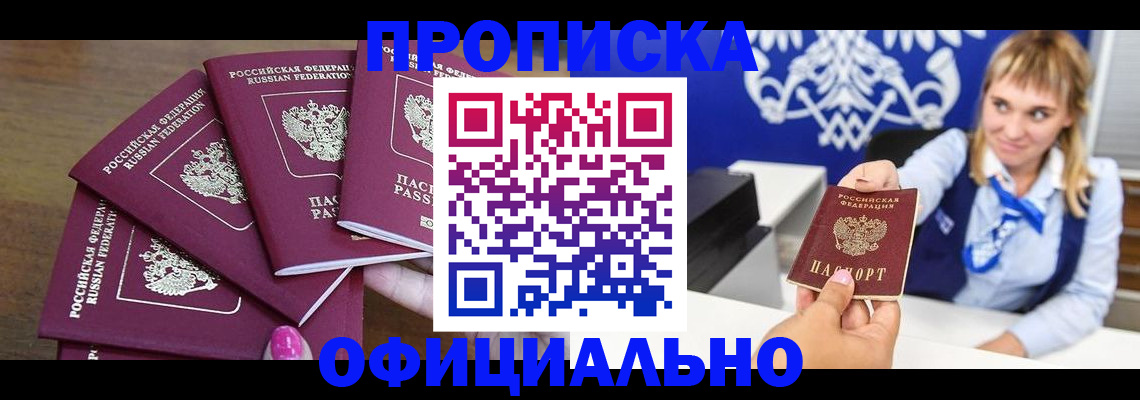 временная регистрация для всех в Хилке