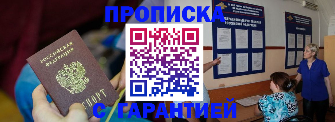 прописка 2025 в Хилке