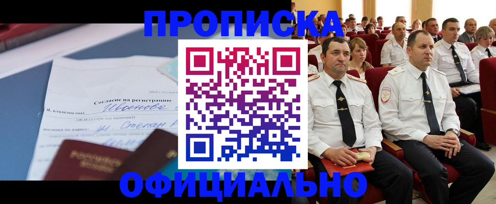 прописка для работы в Хилке