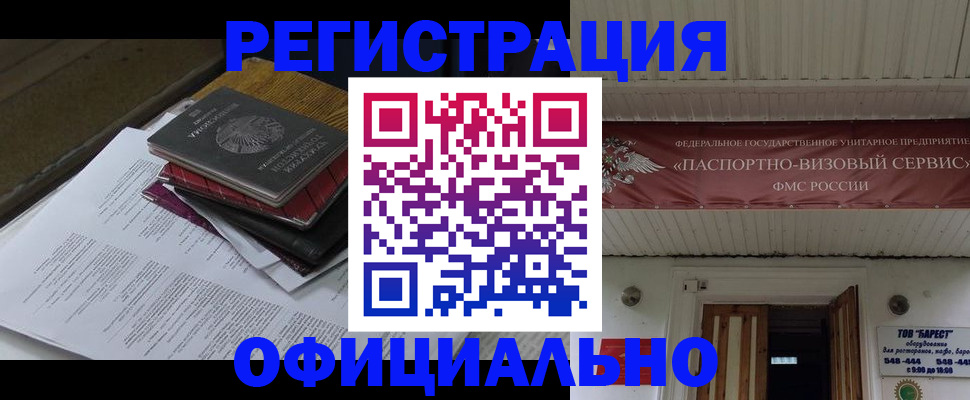 временная регистрация недорого в Хилке