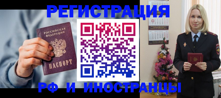 временная регистрация для школы в Хилке