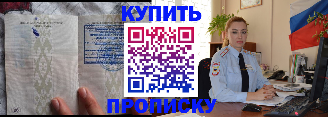 прописка поиск в Хилке